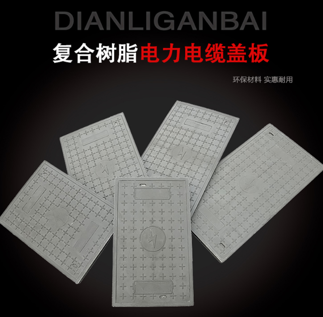 安远树脂复合电力盖板展示